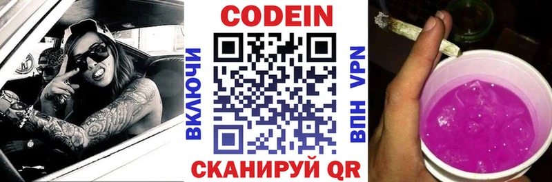 Кодеин напиток Lean (лин)  Краснодар 