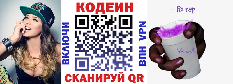 Кодеин напиток Lean (лин) Краснодар